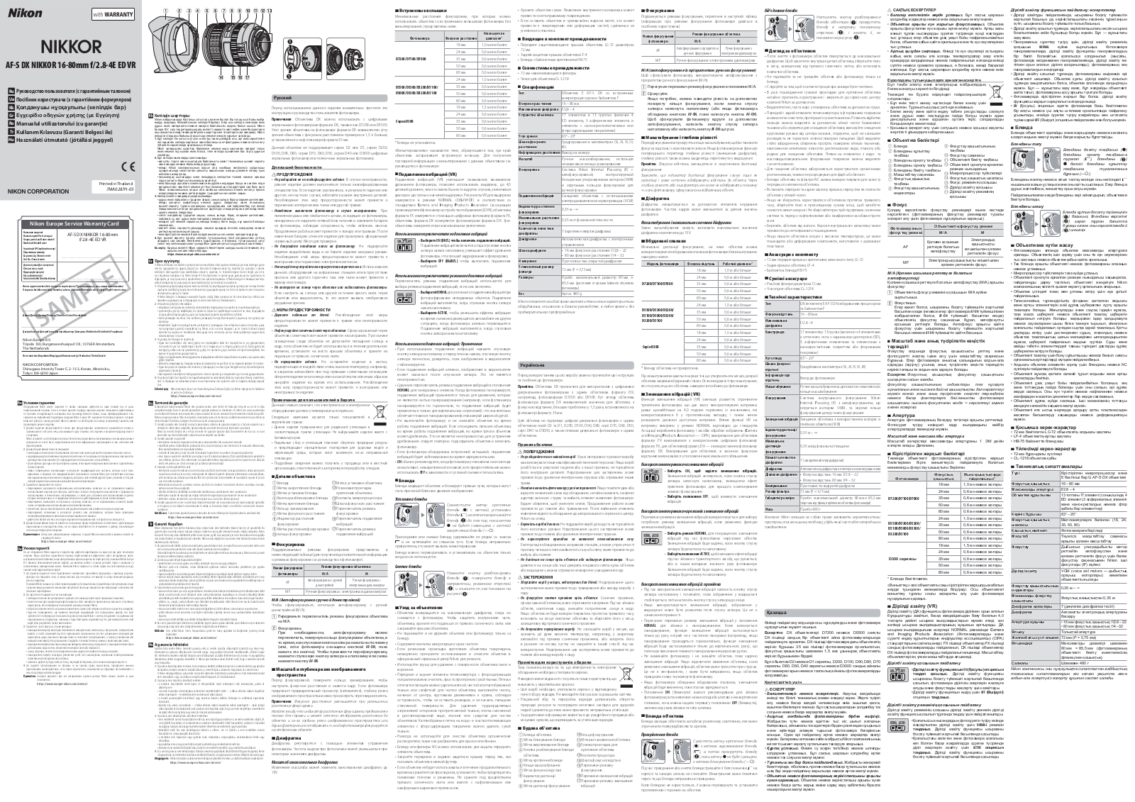 Nikon AF-S DX NIKKOR 16-80mm f/2.8-4E ED VR User manual