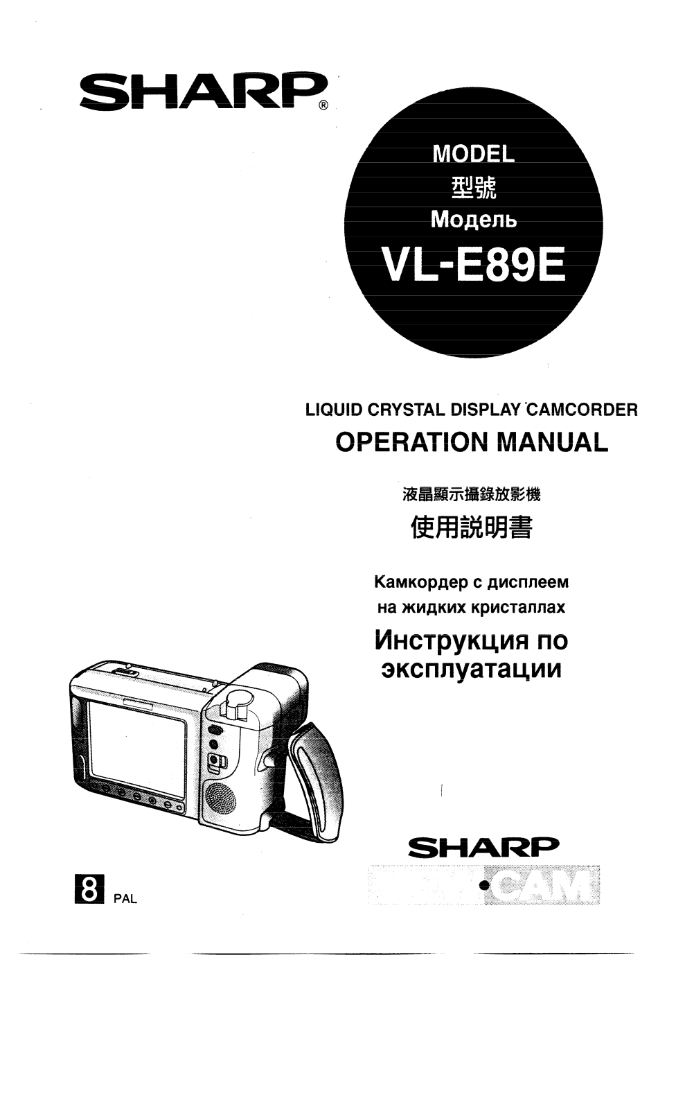 Sharp VL-E89E Operation Manual - ManualMachine.com