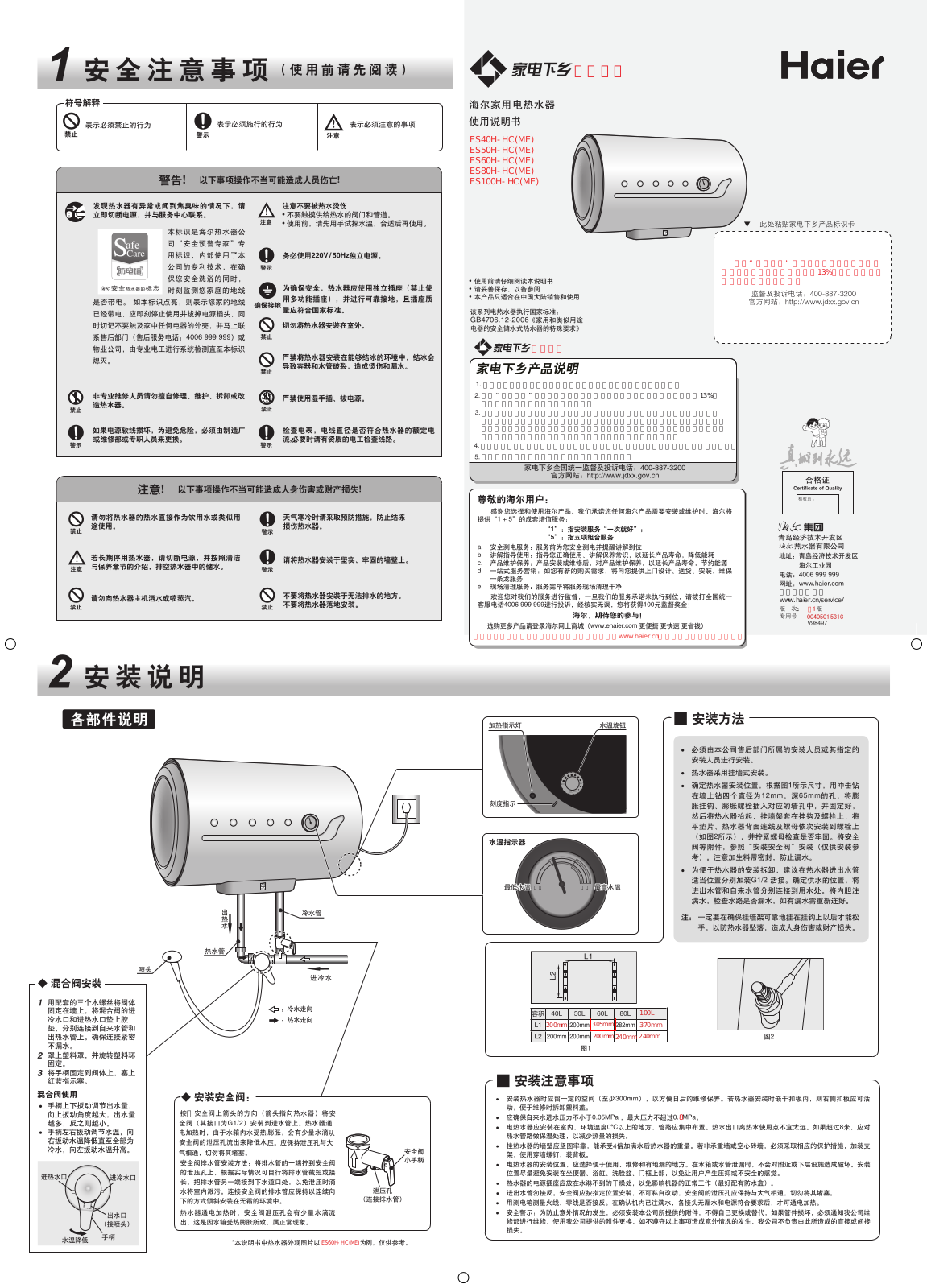 Haier ES40H-HC-ME, ES50H-HC-ME, ES60H-HC-ME, ES80H-HC-ME, ES100H-HC-ME User Manual