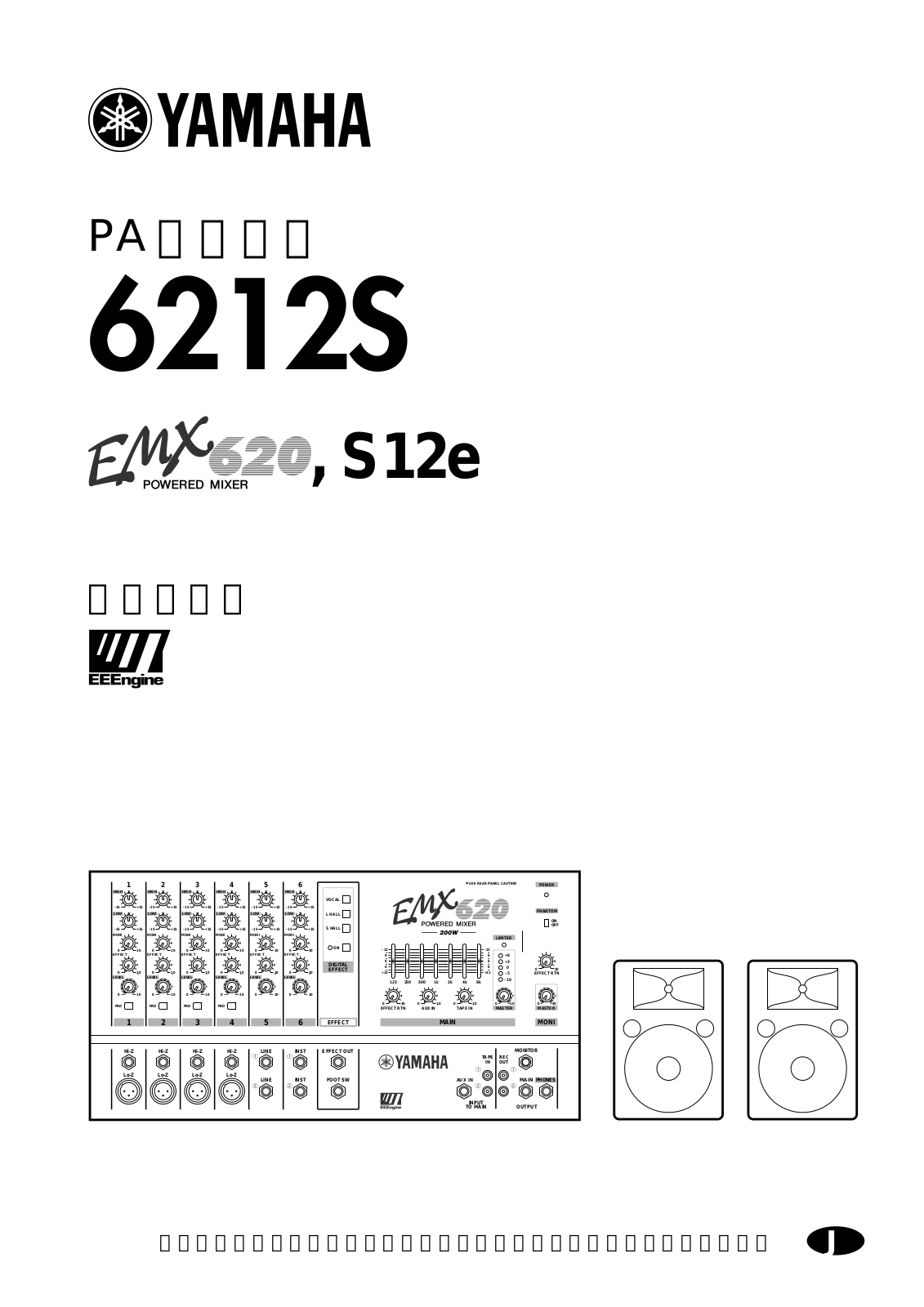 Yamaha S12e User Manual