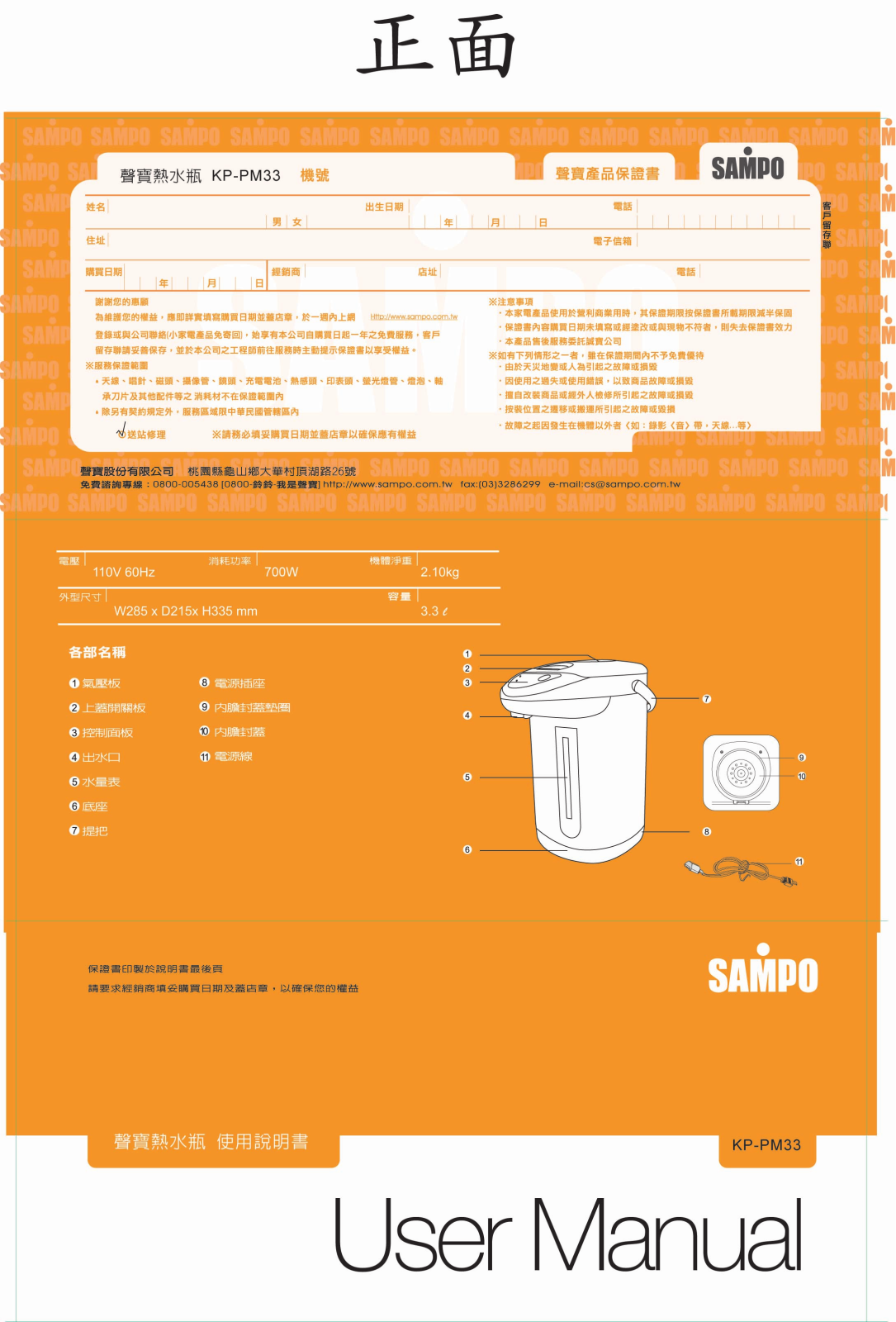 SAMPO KP-PM33 User Manual