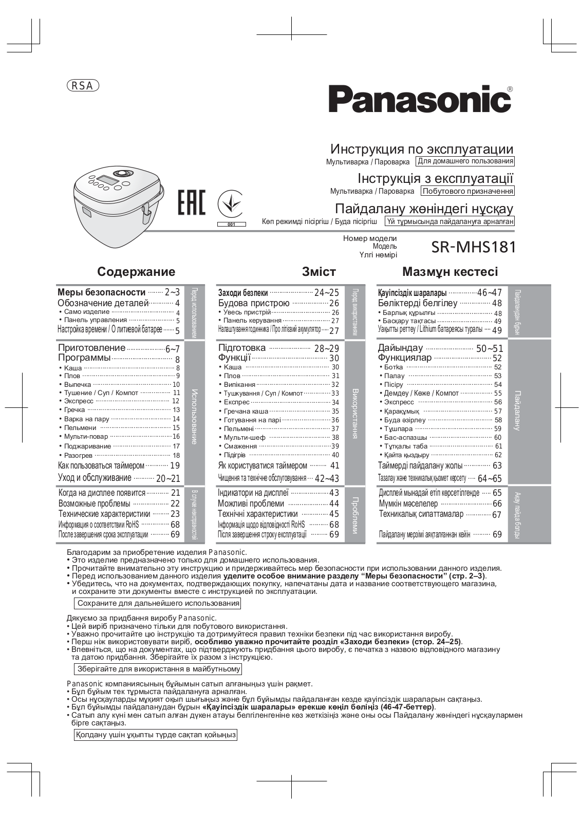 Panasonic SR-MHS181 User Manual