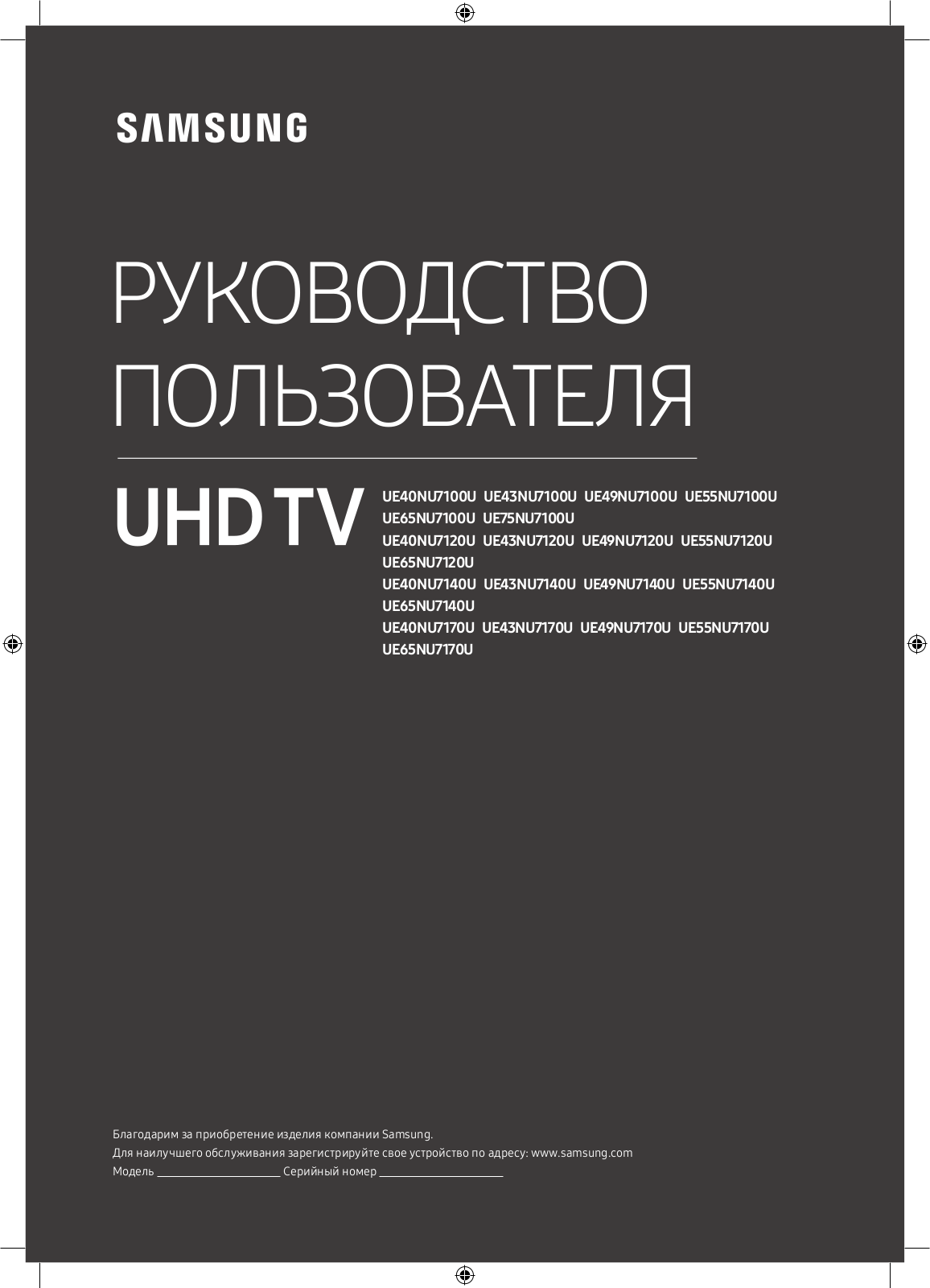 Samsung UE49NU7170U User manual