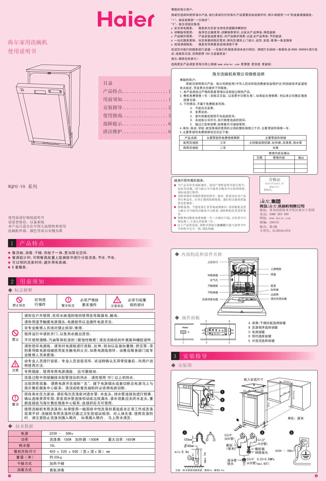 Haier WQP6-V8 User Manual