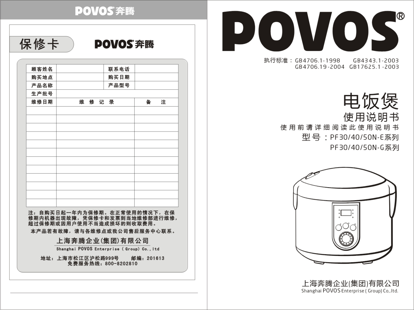 povos PF30N-E, PF40N-E, PF50N-E, PF30N-G, PF40N-G User Manual