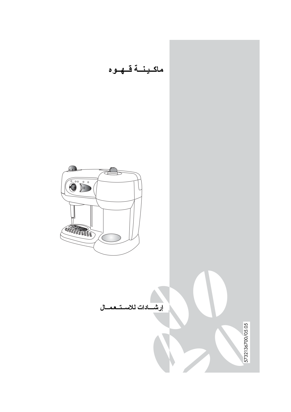 Delonghi EN167 User Manual