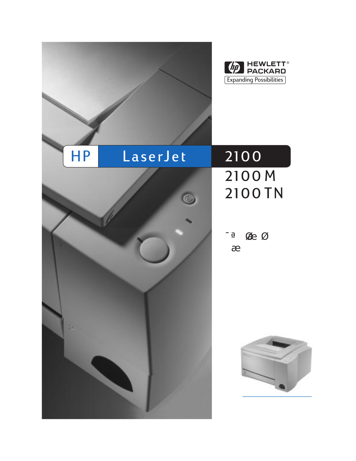 HP LaserJet 2100s User's Guide