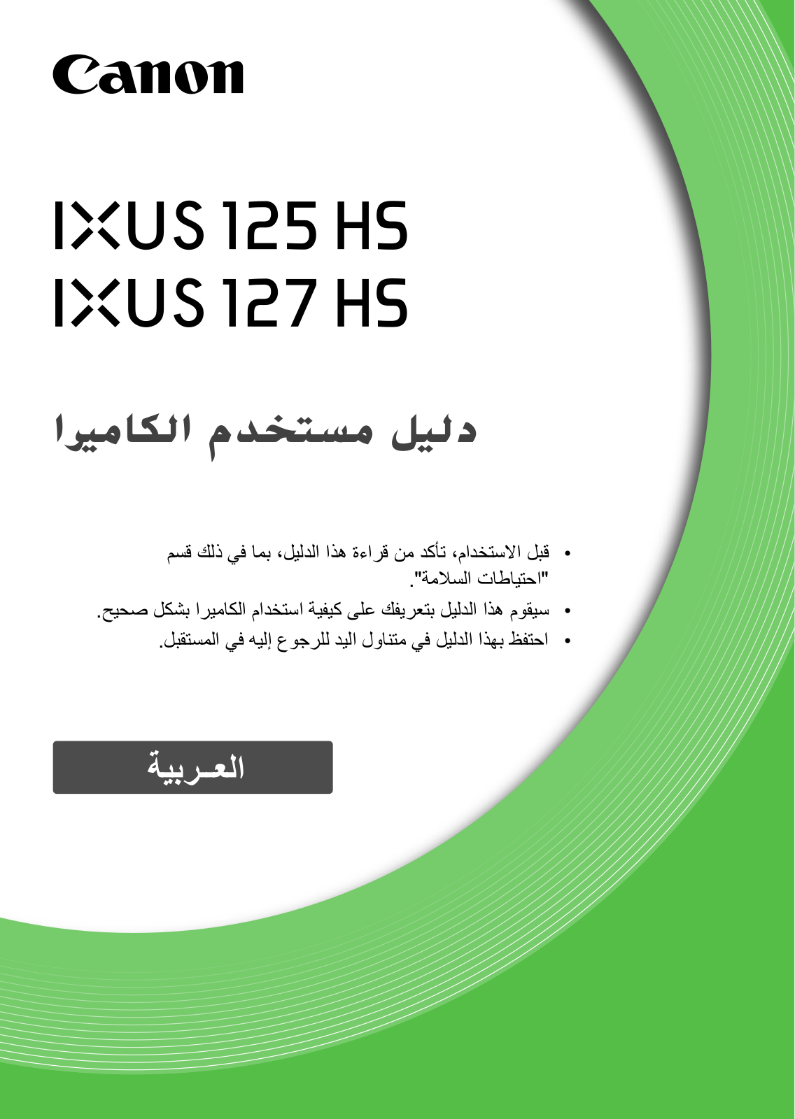 CANON IXUS 127 HS User Manual