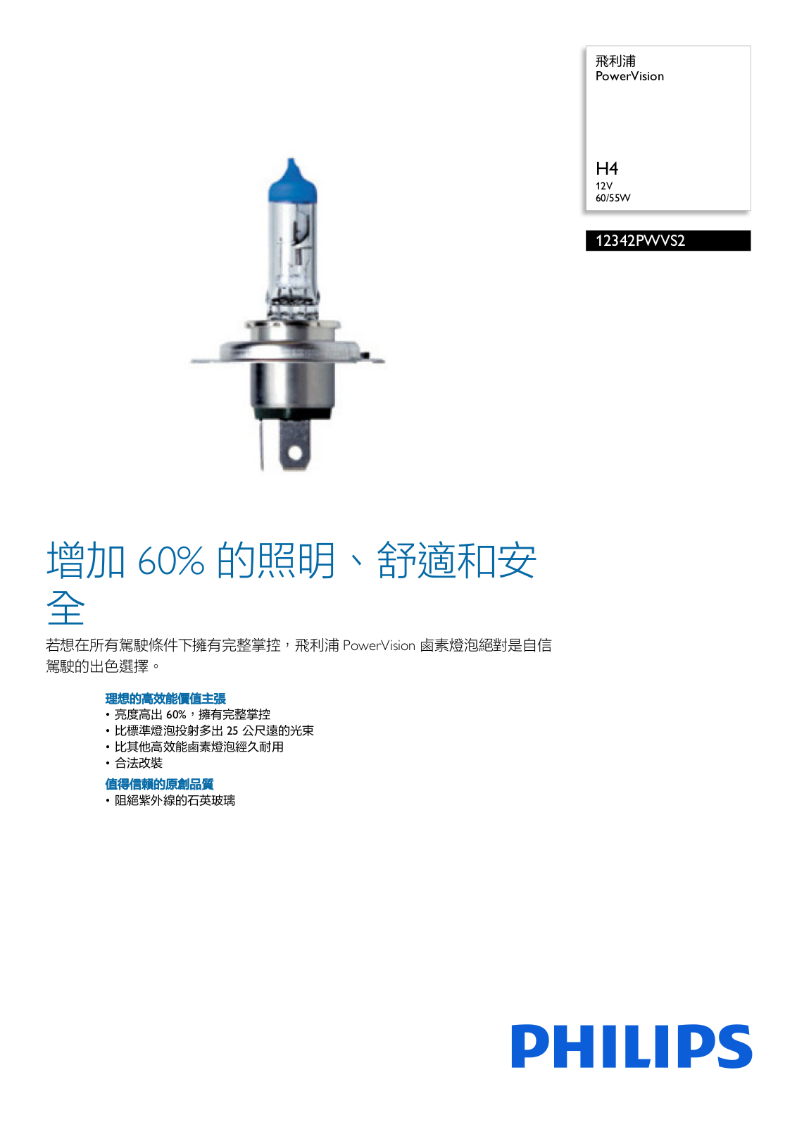 Philips 12342PWVS2 Leaflet - ManualMachine.com
