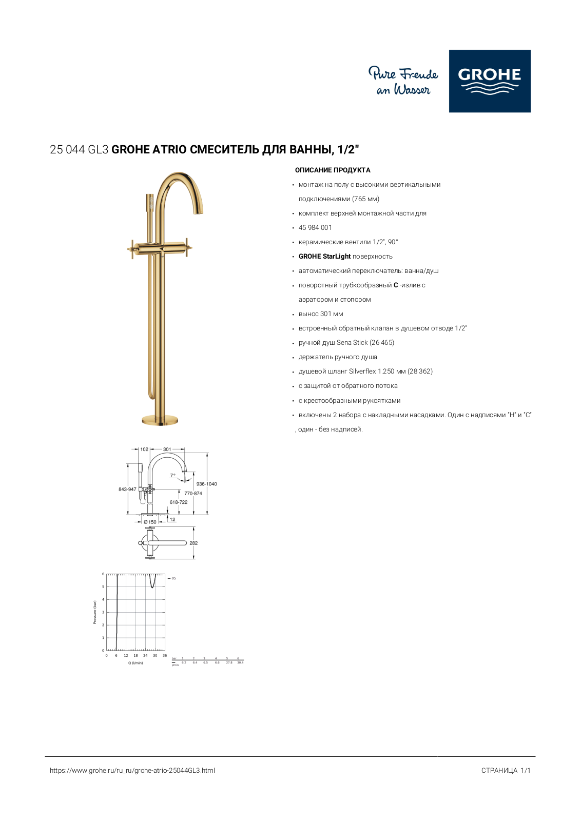 Grohe 25044GL3 User guide