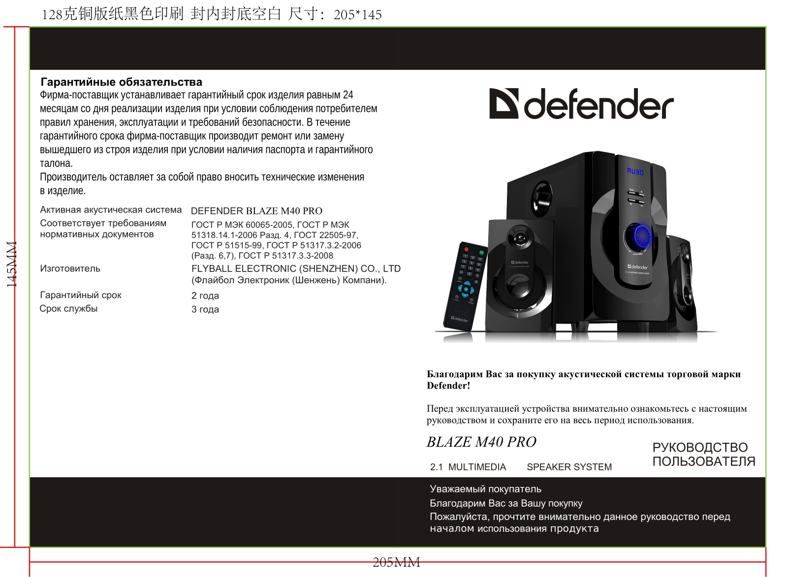 Defender Blaze M40 PRO User Manual