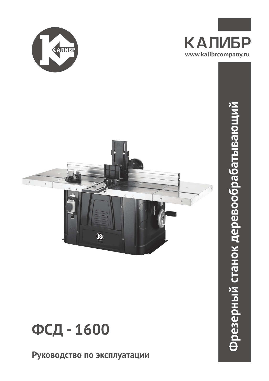 Калибр ФСД-1600 User Manual