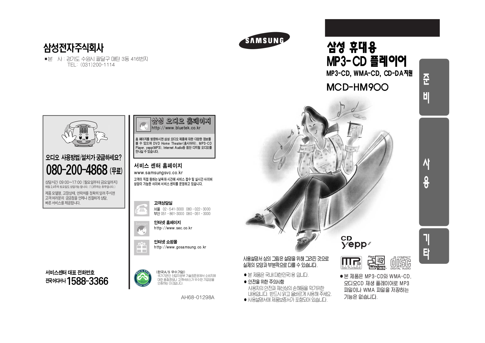 Samsung MCD-HM900 User Manual