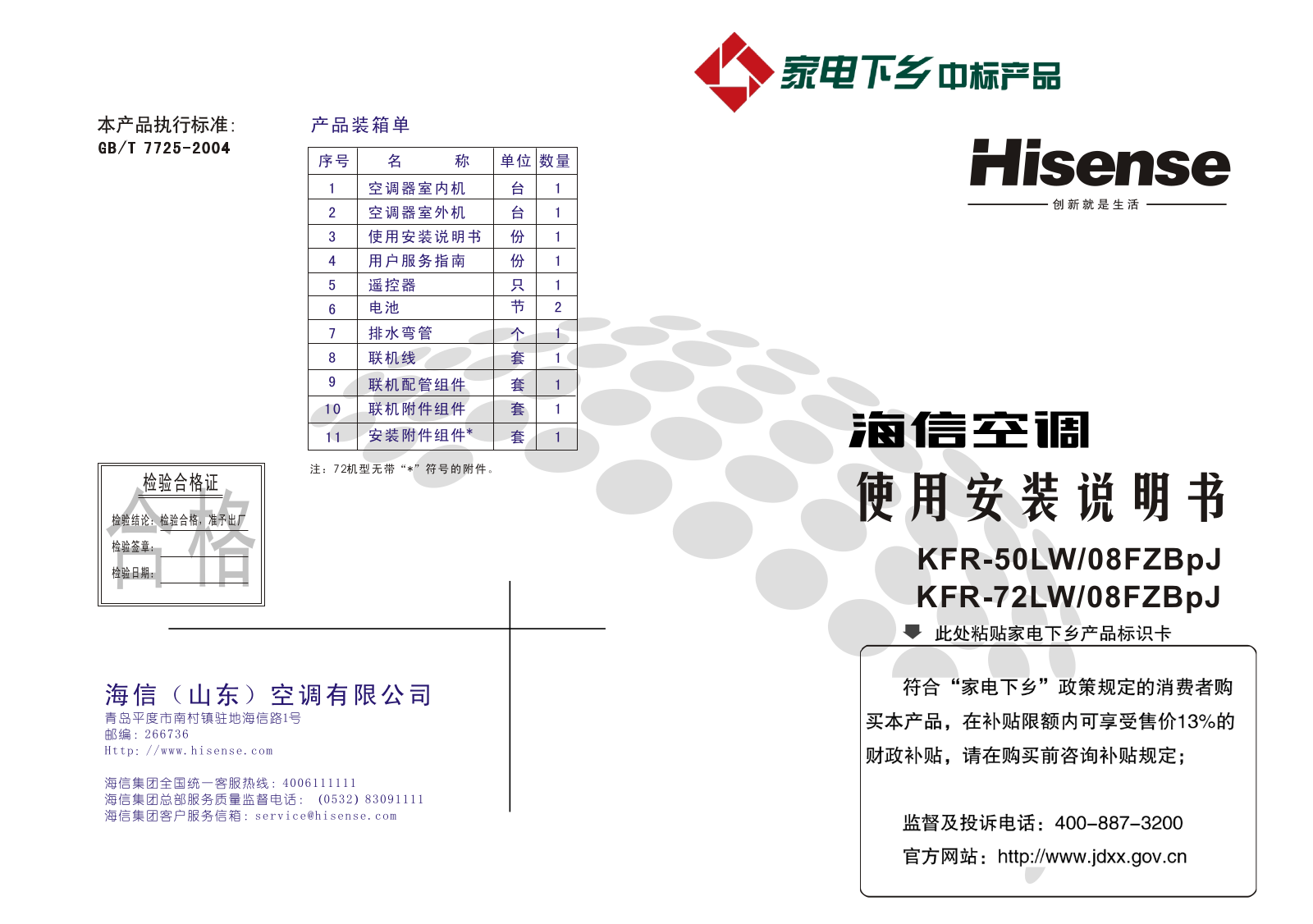 Hisense KFR-50LW-08FZBpJ, KFR-72LW-08FZBpJ User Manual