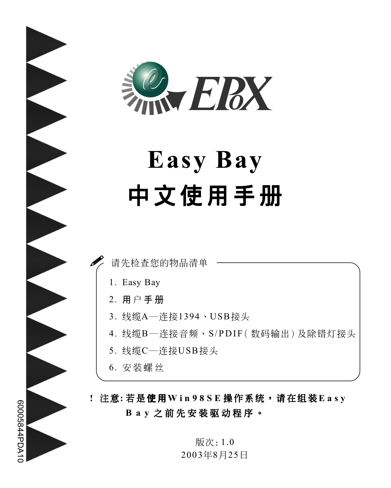 EPoX Easy Bay User Guide