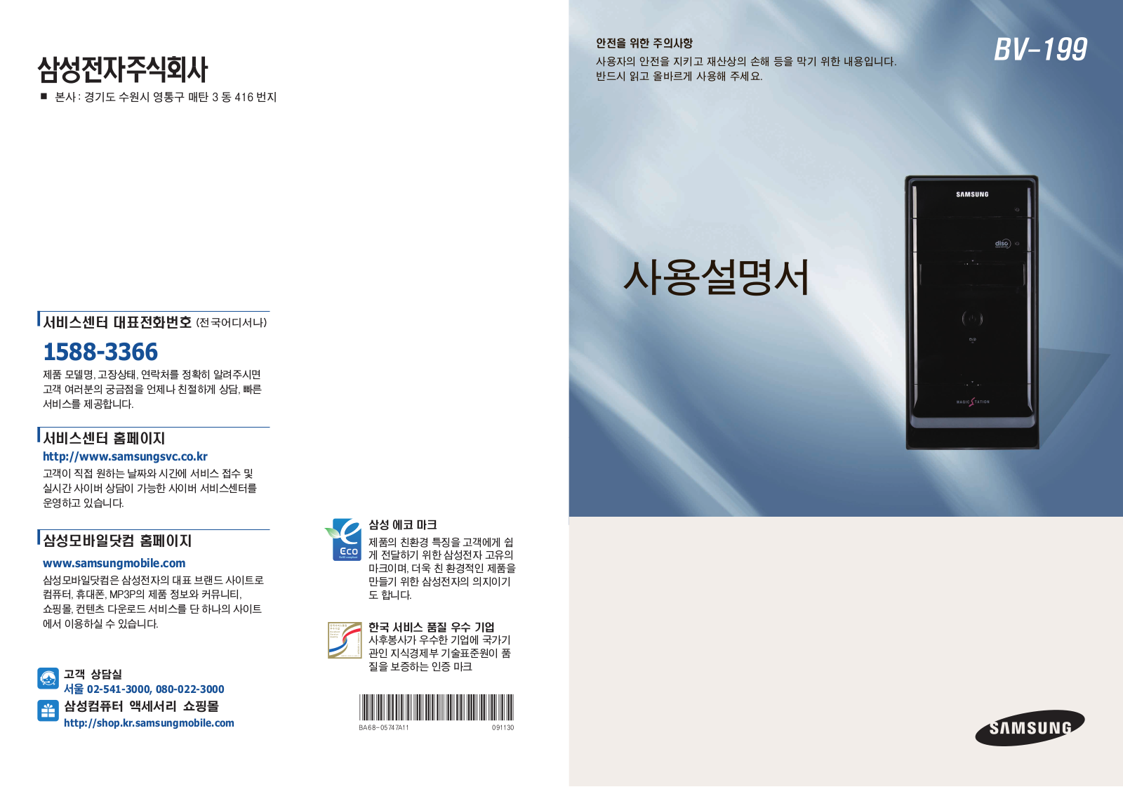 Samsung BV-199 User Manual