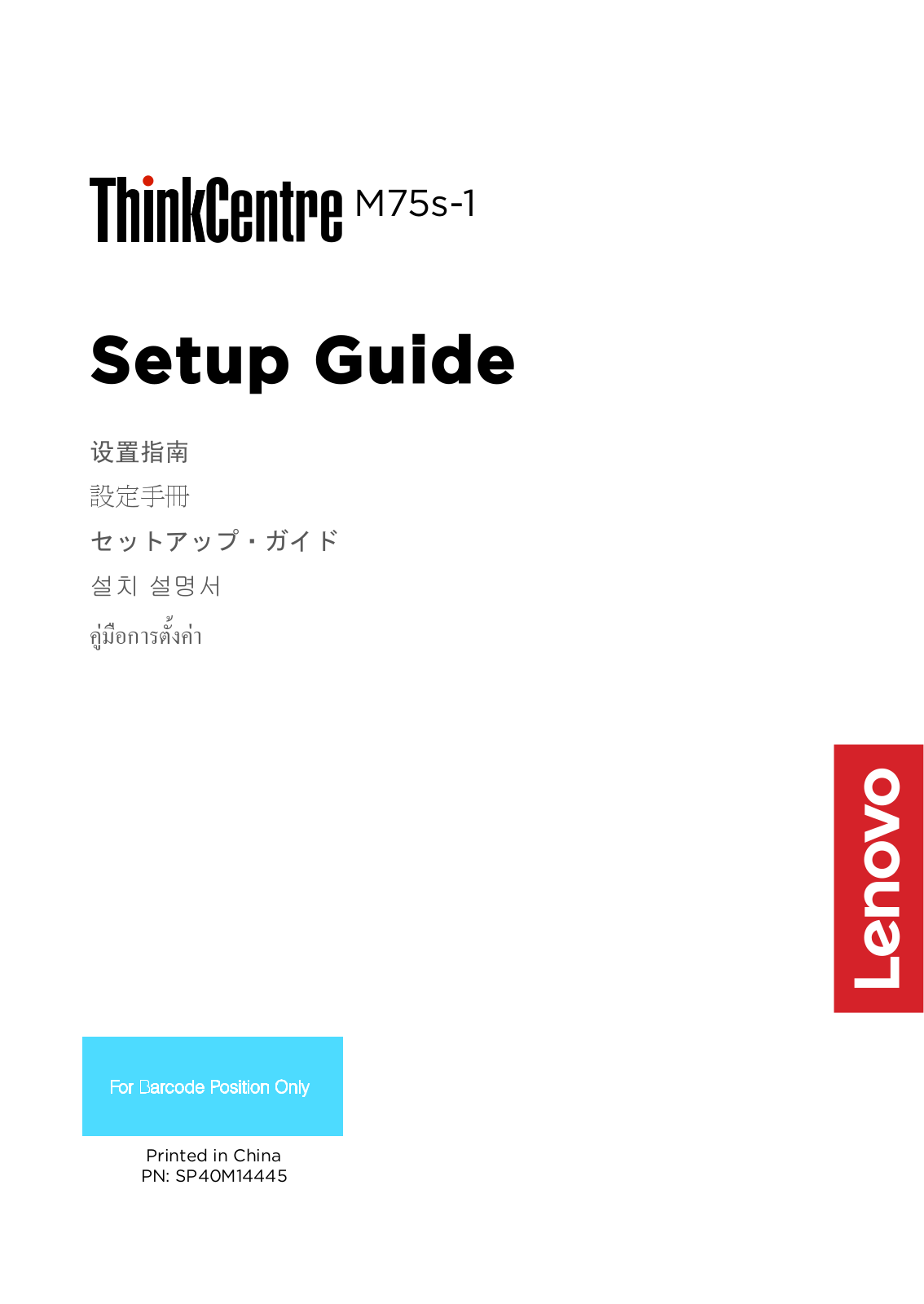 Lenovo ThinkCentre M75s-1 Setup Guide