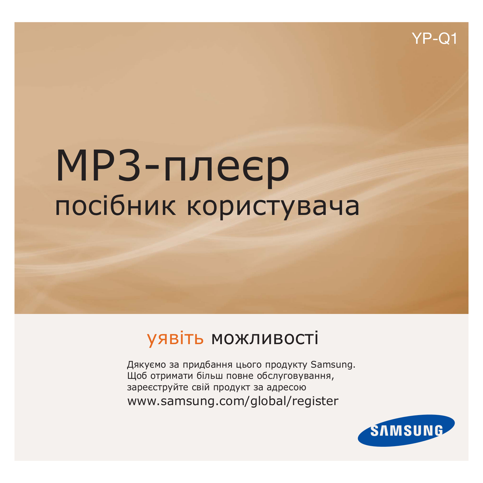 Samsung YP-Q1, YP-Q1CS, YP-Q1AB, YP-Q1AS Manual