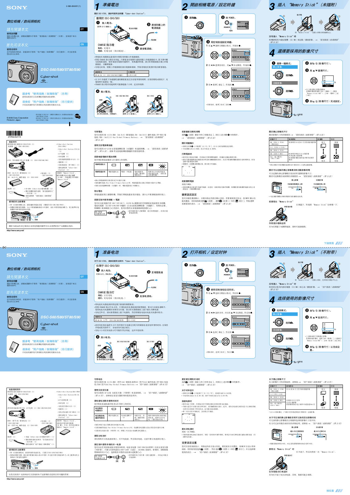 Sony CYBER-SHOT DSC-S60, CYBER-SHOT DSC-S90 User Manual