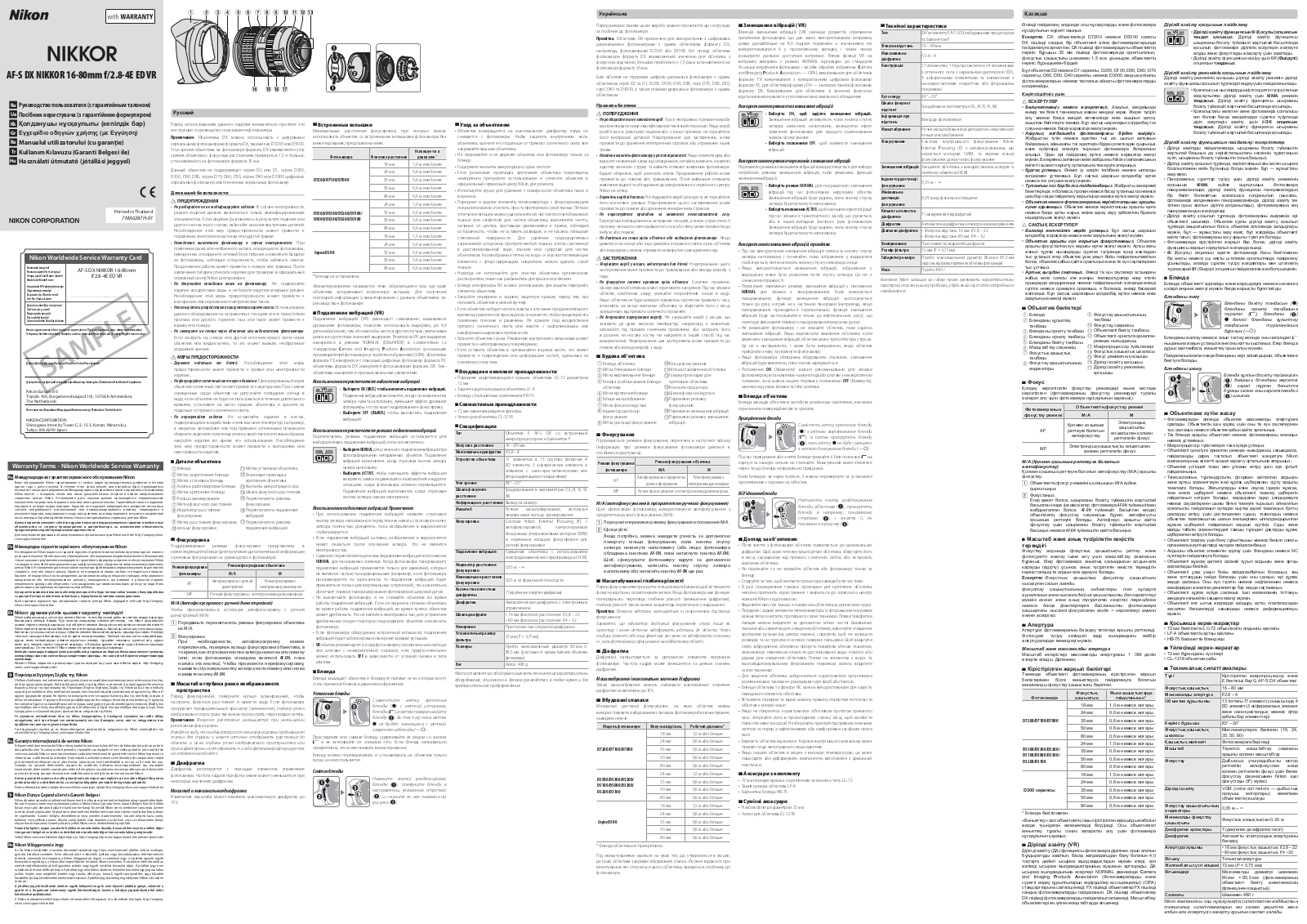 Nikon AF-S DX 16-80 User Manual