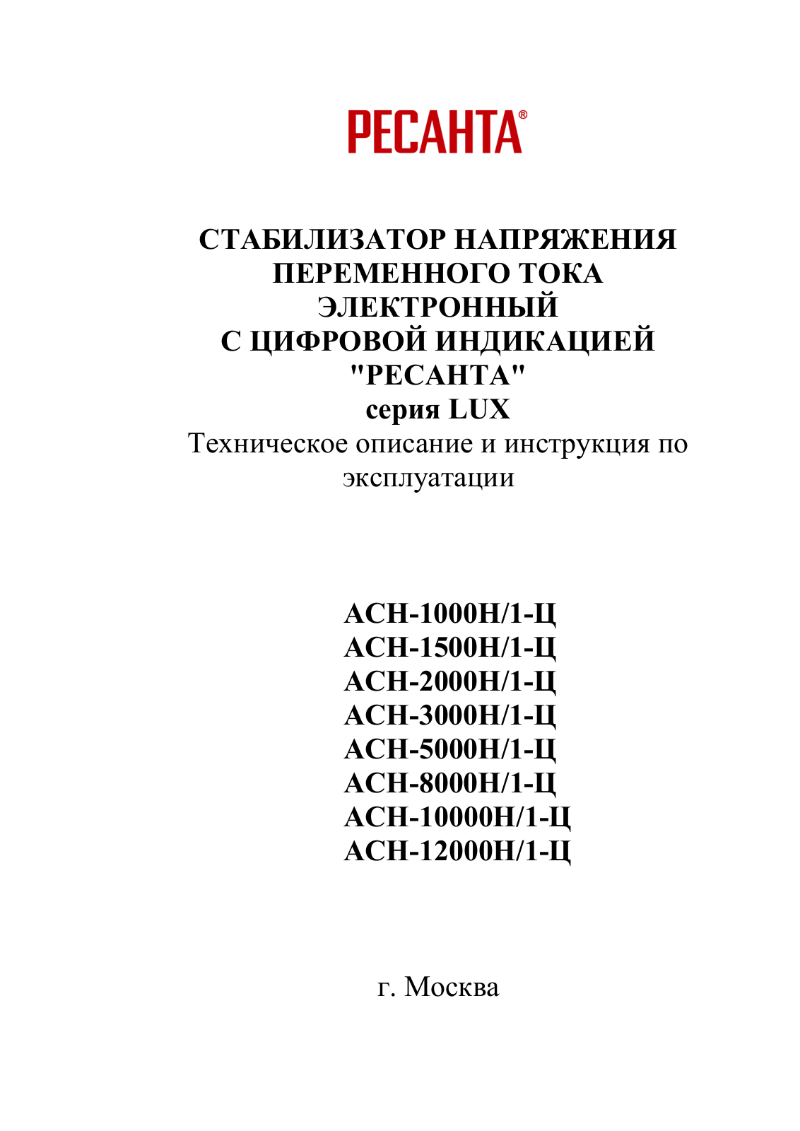 Ресанта АСН-1500 Н-1-Ц User Manual