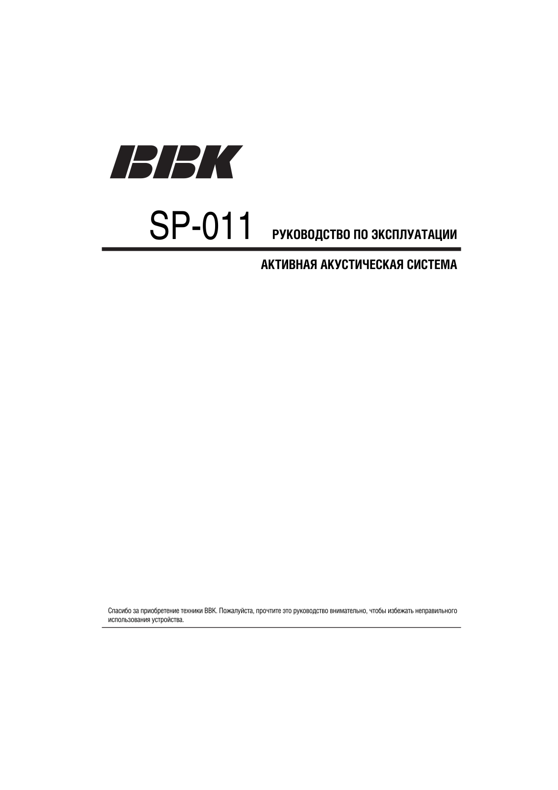 Bbk SP-011 User Manual