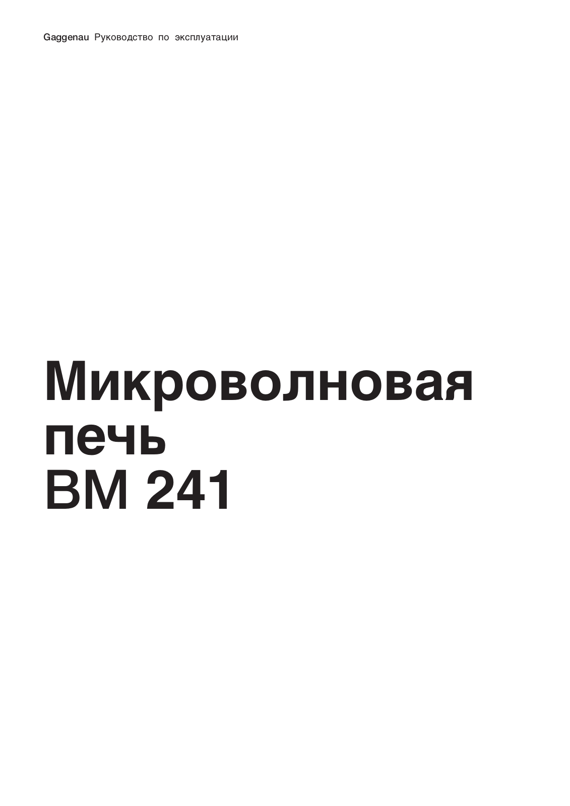 Gaggenau BM 241-111, BM 241-130, BM 241-131 User Manual