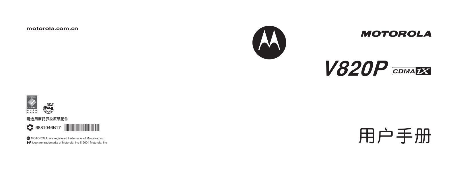 Motorola V820p Owner's Manual