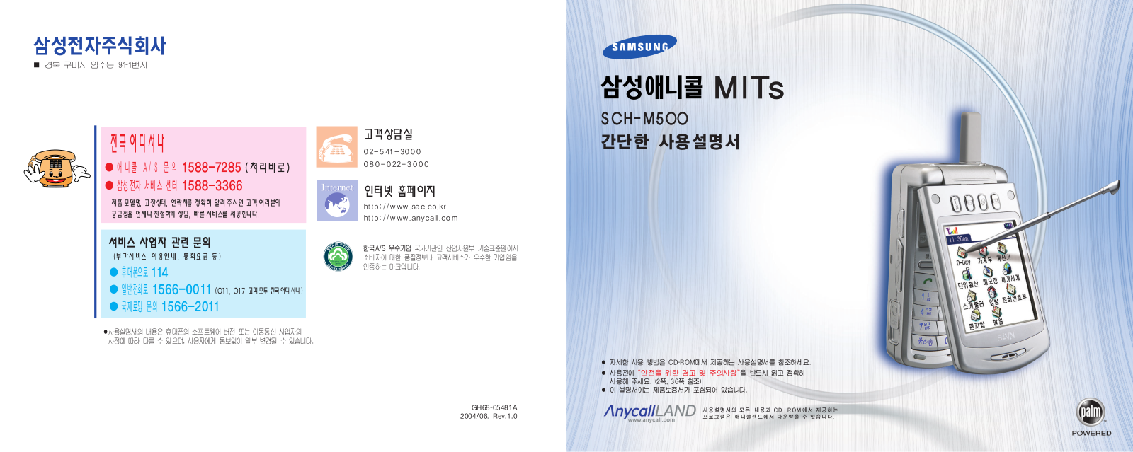 Samsung SCH-M500SV, SCH-M500 User Manual