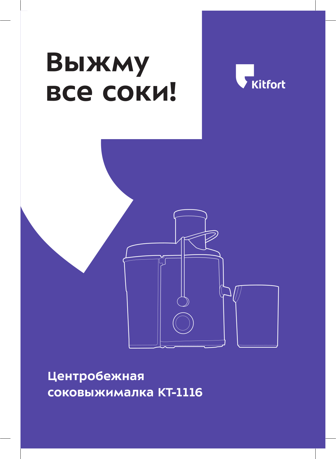 Kitfort КТ-1116 User Manual