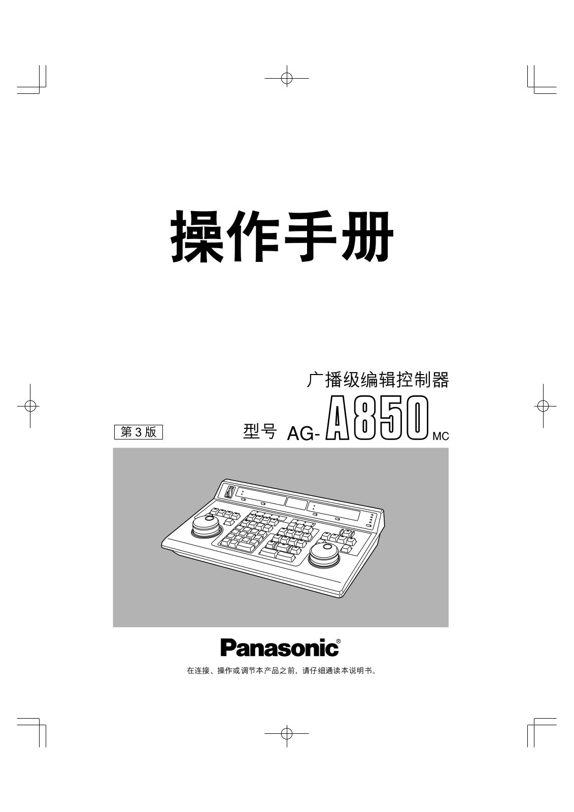 Panasonic AG-A850 MC User Manual