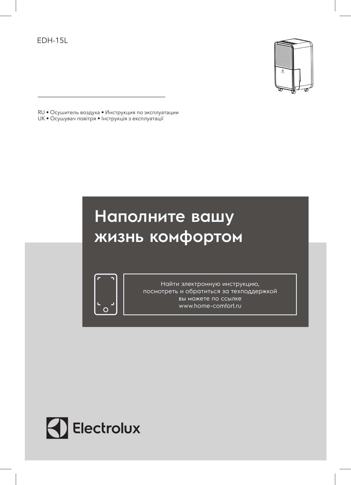 Electrolux EDH-15L User guide - ManualMachine.com