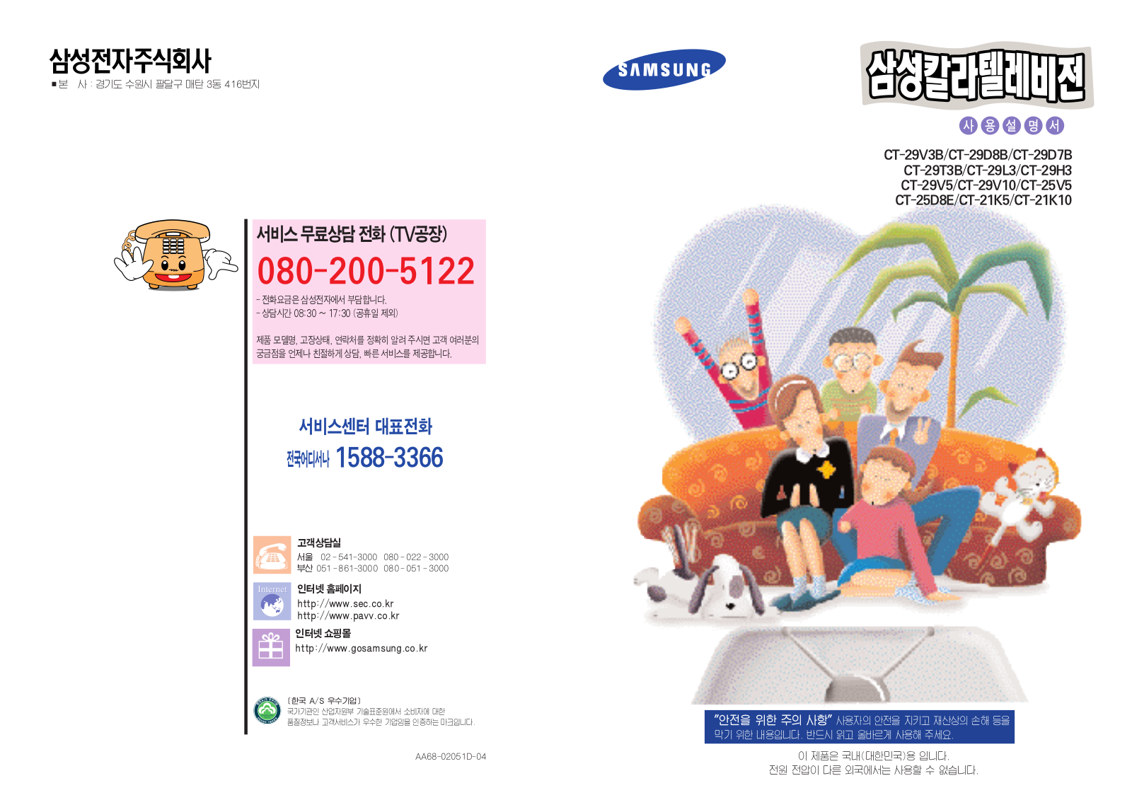 Samsung CT-29V5, CT-29V3B, CT-29T3B, CT-29L3, CT-29H3 User Manual