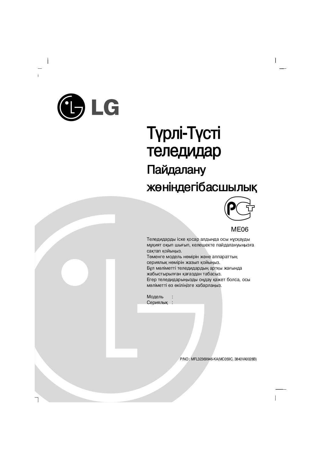 LG 21FS7RG User guide