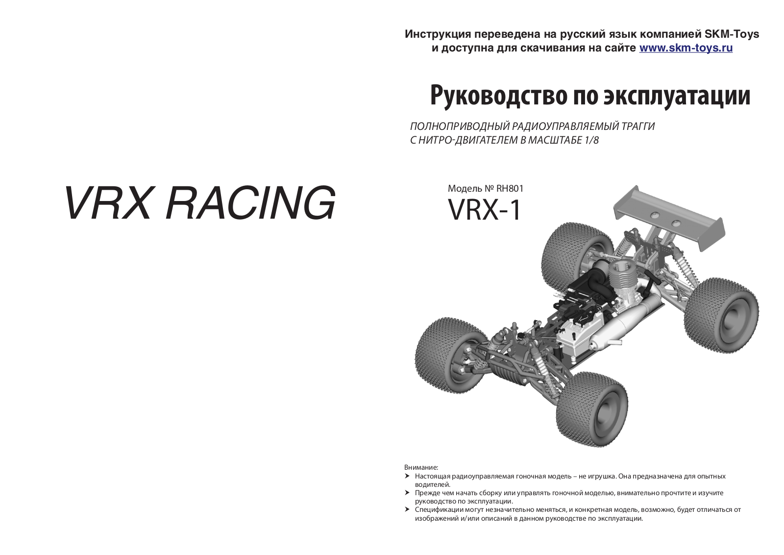 VRX Racing RH801, VRX-1 User guide - ManualMachine.com