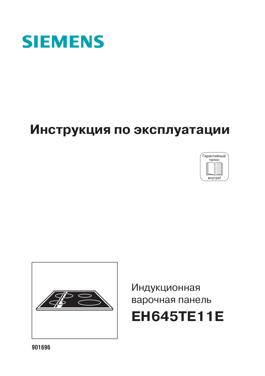 SIEMENS EH645TE11E User Manual