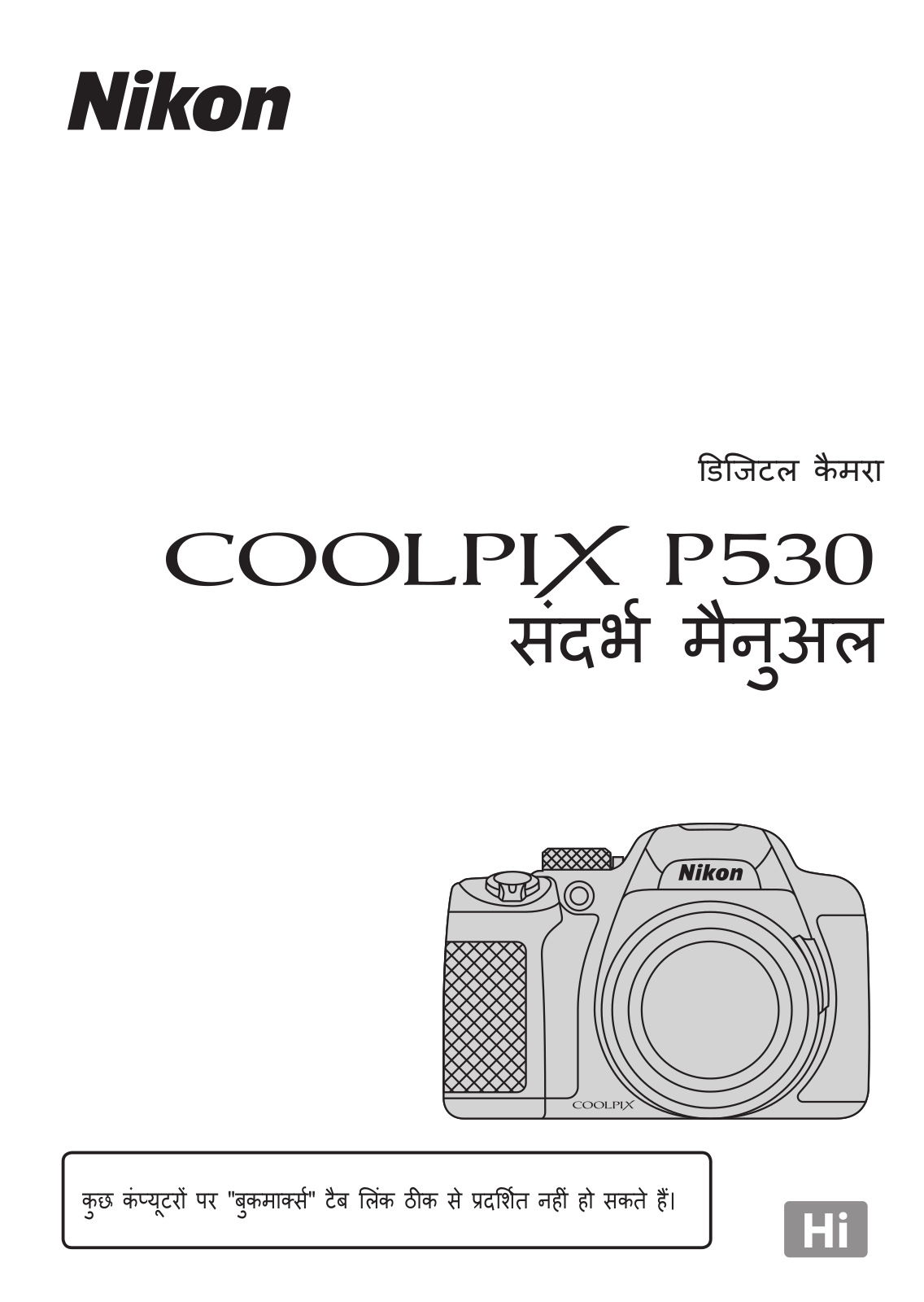 Nikon COOLPIX P530 Reference Manual (Full Instructions)