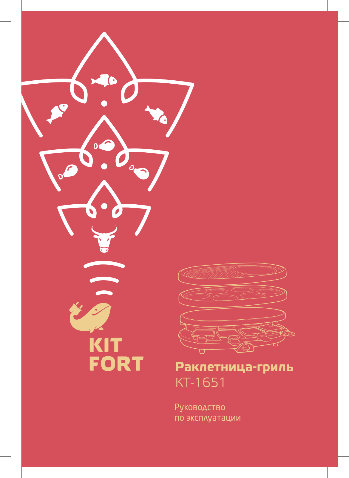 Kitfort КТ-1651 User Manual