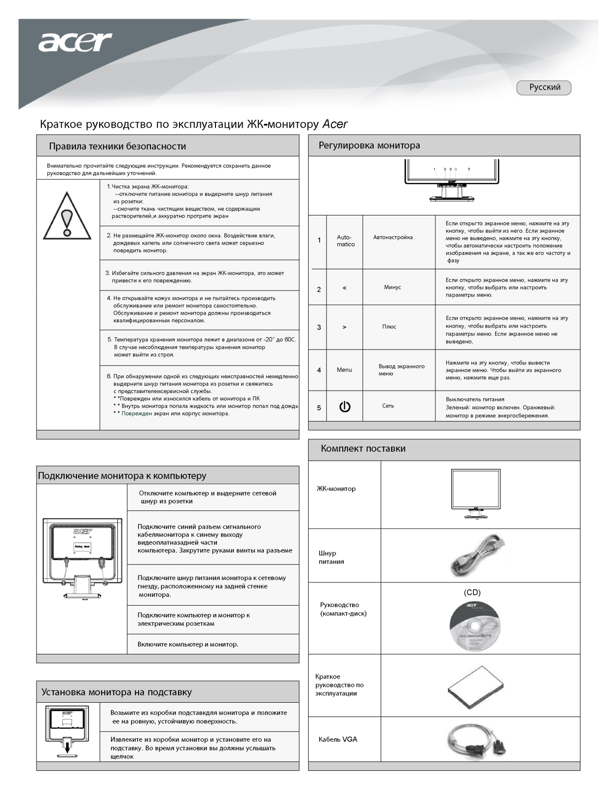 Acer AL 1716 Quick Start Guide