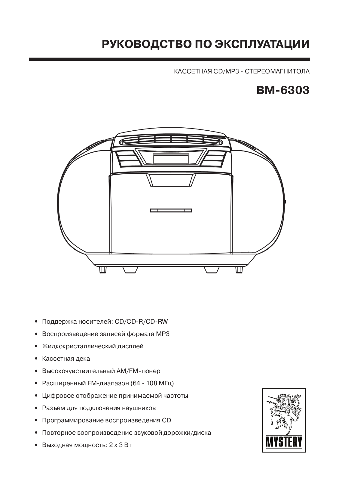 MYSTERY BM-6303 User Manual