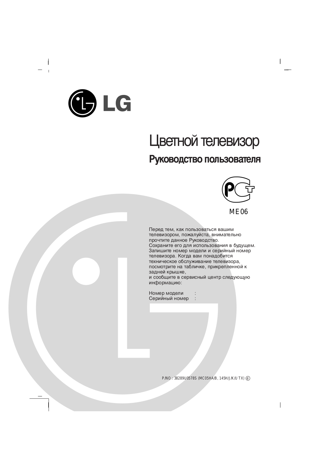 Lg 29FX4RNX User Manual