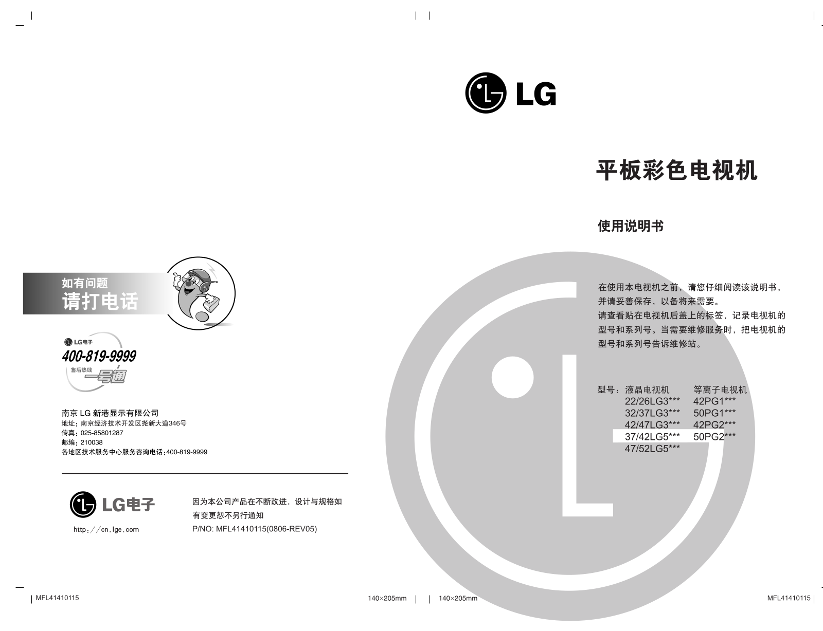 Lg 50PG20R, 22LG30R, 3250FR User Manual