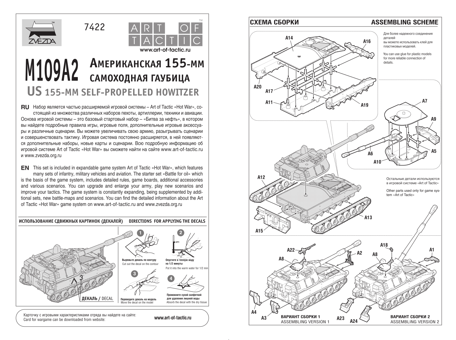 Zvezda M109 A2 User guide - ManualMachine.com