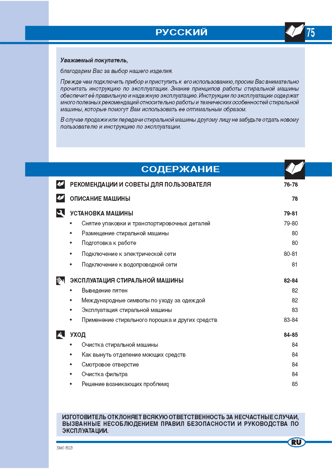 Ardo T105S User manual