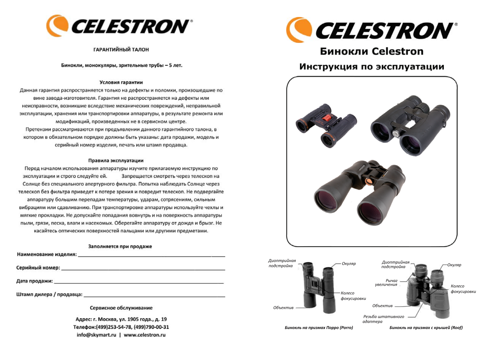 CELESTRON SkyMaster 25-125x80 Zoom User Manual