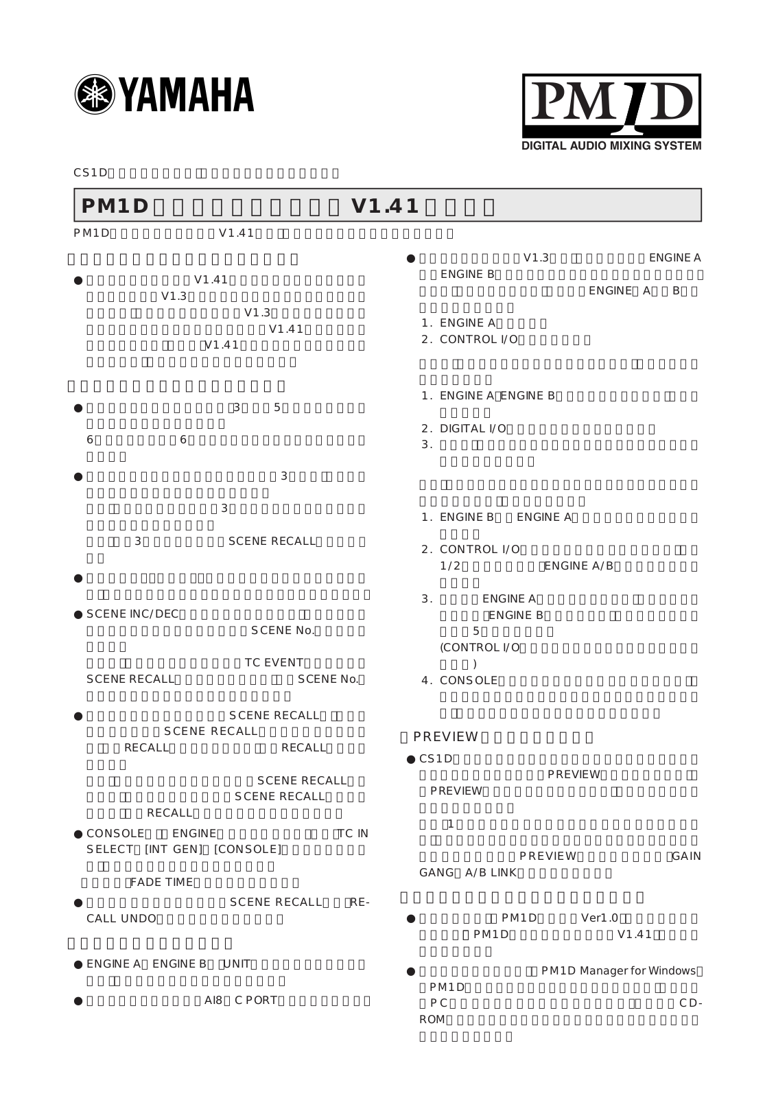 Yamaha PM1D V1.41 SUPPLEMENTARY MANUAL