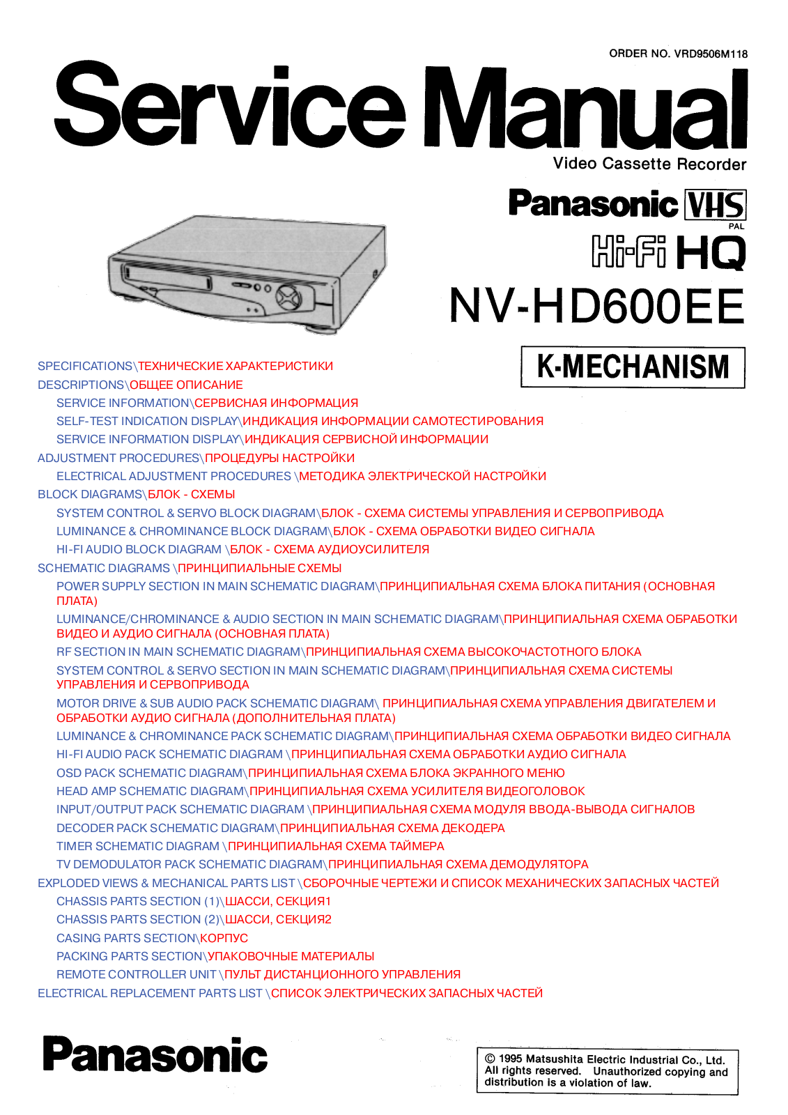 Panasonic NV-HD600EE Service Manual