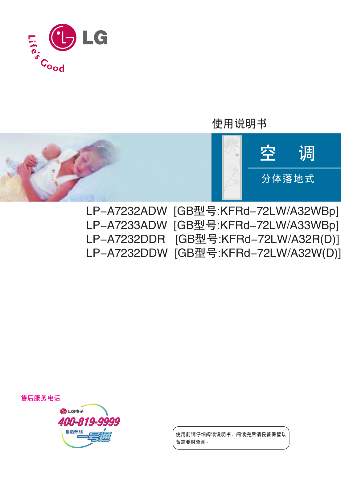 LG LPNA7233ADW, LPUA72A33 Users guide