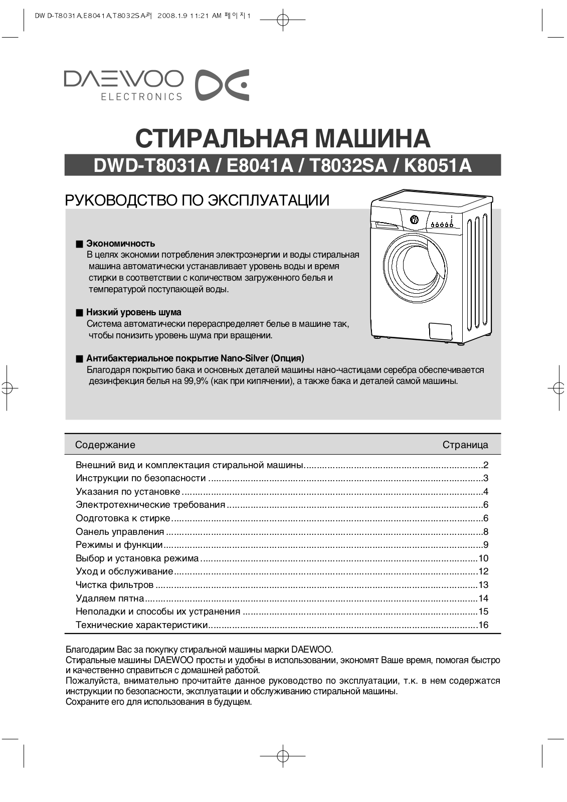 Daewoo DWD-T8032SA User Manual