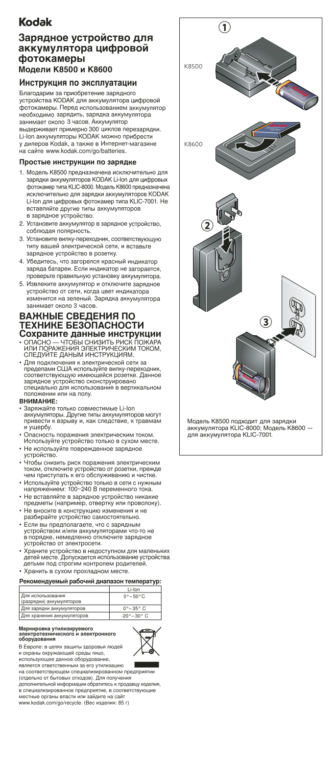 Kodak K8600, K8500 User Manual